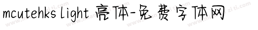 mcutehks light 亮体字体转换